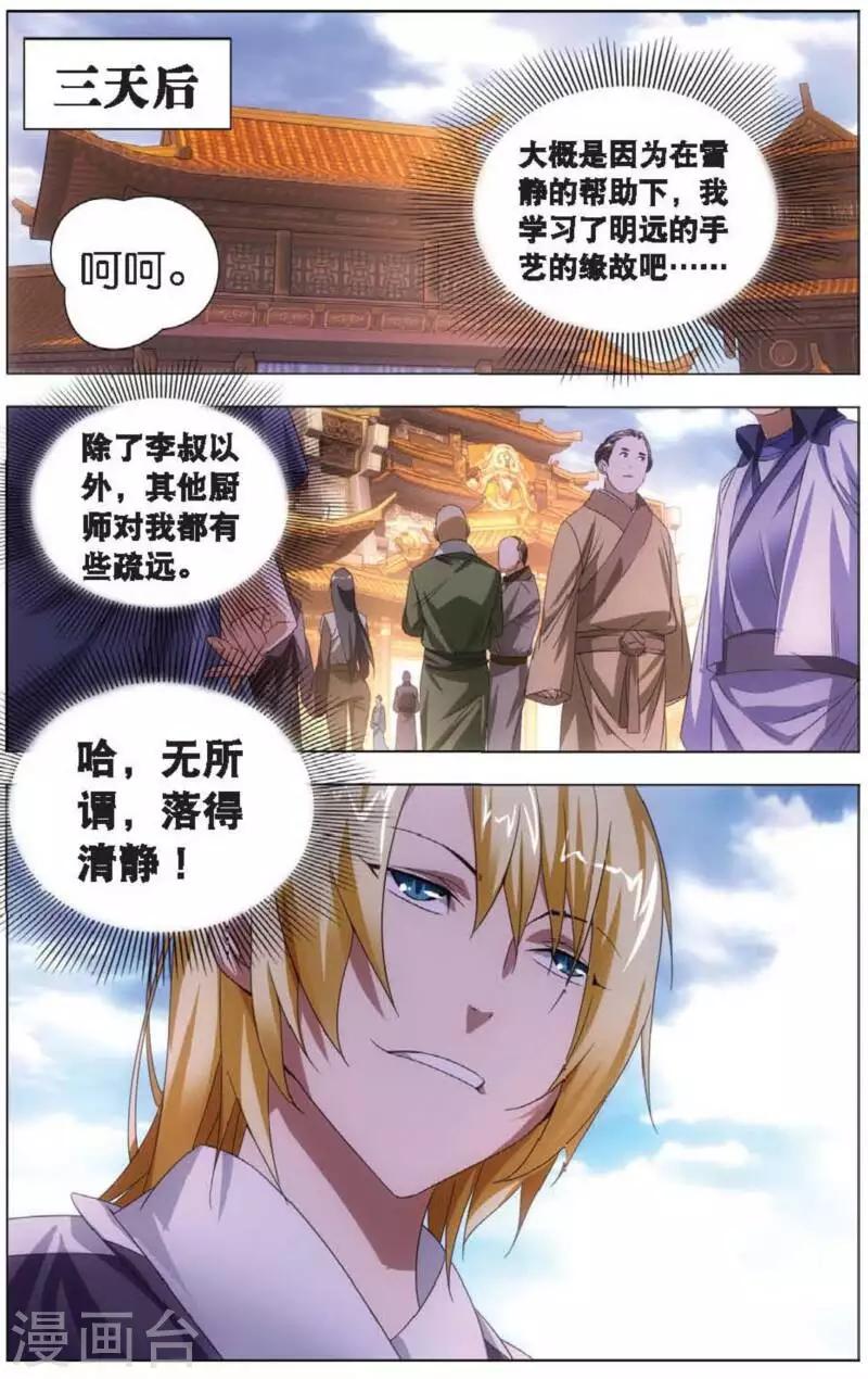 冰火魔厨漫画,第15话 男友冒充计划2图
