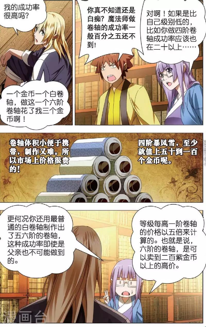 冰火魔厨漫画,第22话 凤女的心意2图