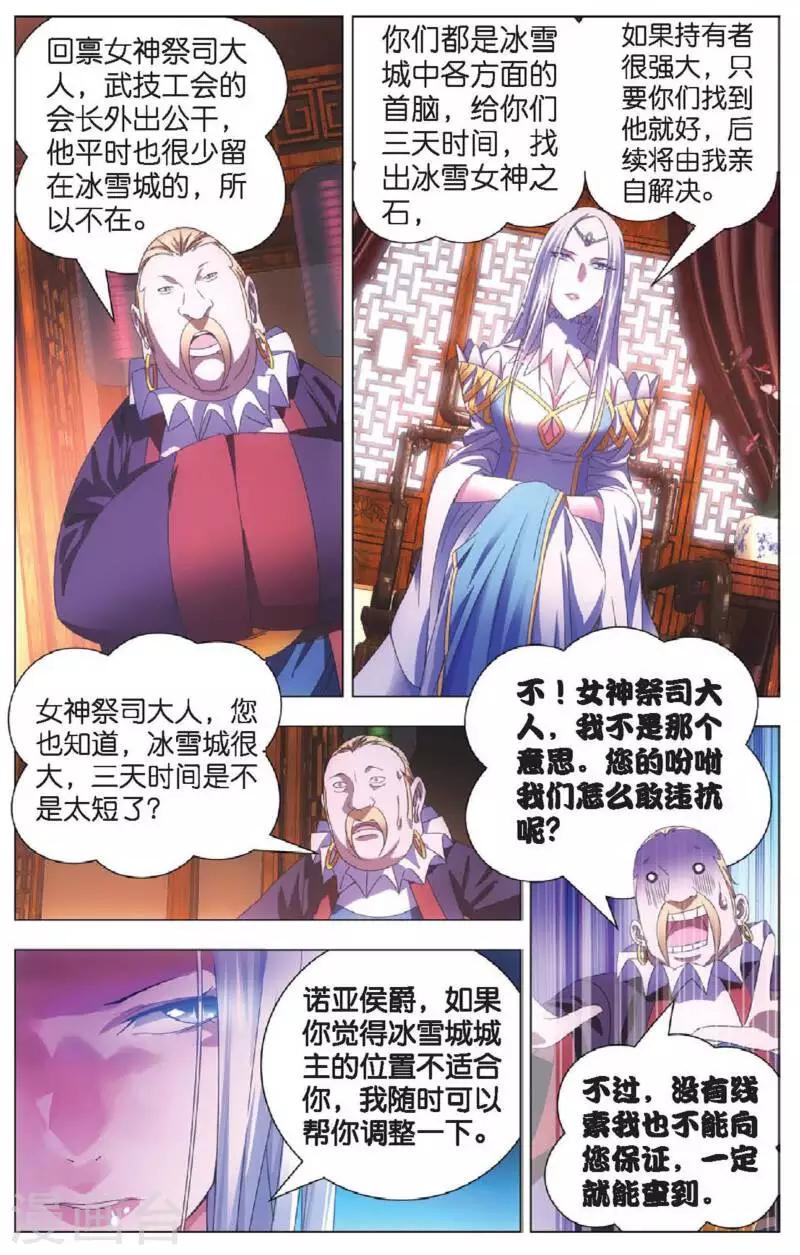 冰火魔厨漫画,第14话 女祭司驾临1图