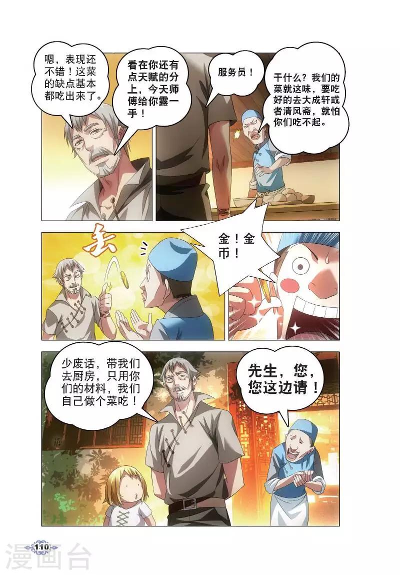 冰火魔厨漫画,第5话 冰魄之刃2图