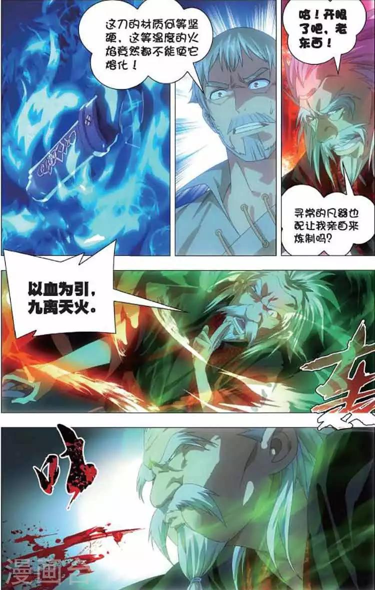 冰火魔厨漫画,第6话 冰火同源1图