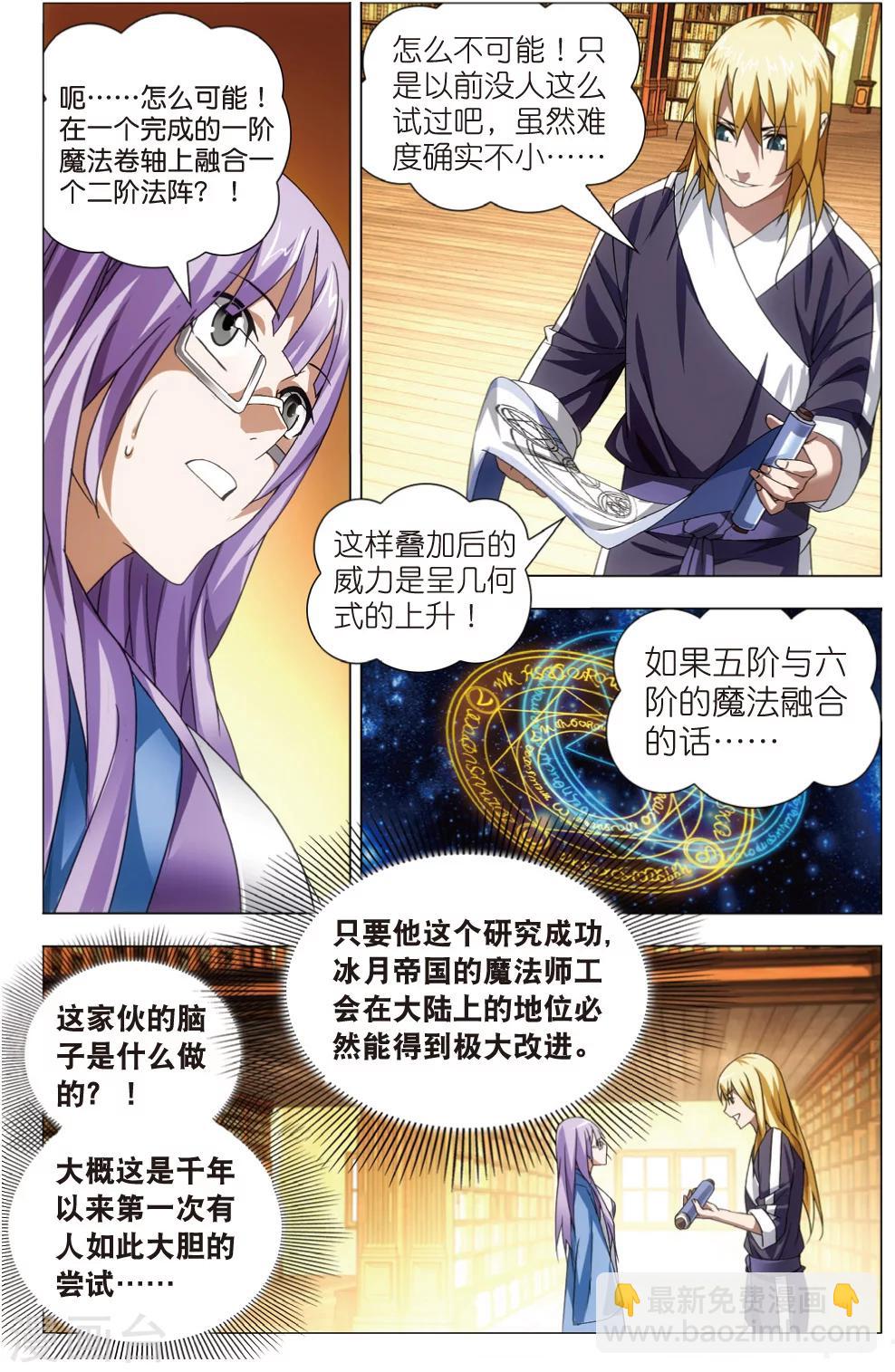 冰火魔厨漫画,第23话 智女的猜测1图