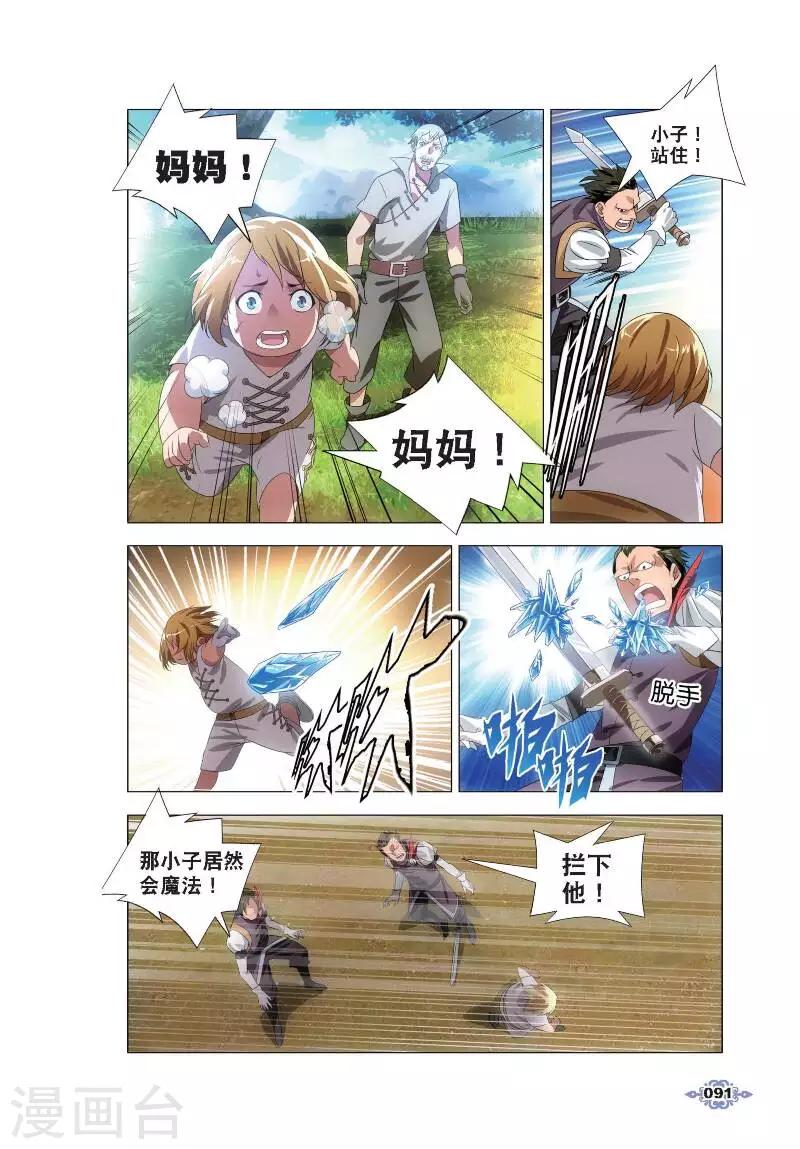 冰火魔厨漫画,第4话 银羽骑士团1图
