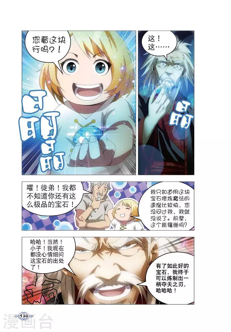 冰火魔厨漫画,第5话 冰魄之刃1图