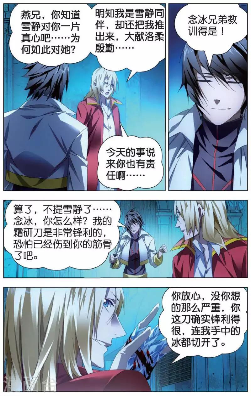 冰火魔厨漫画,第21话 燕风的嗜好1图