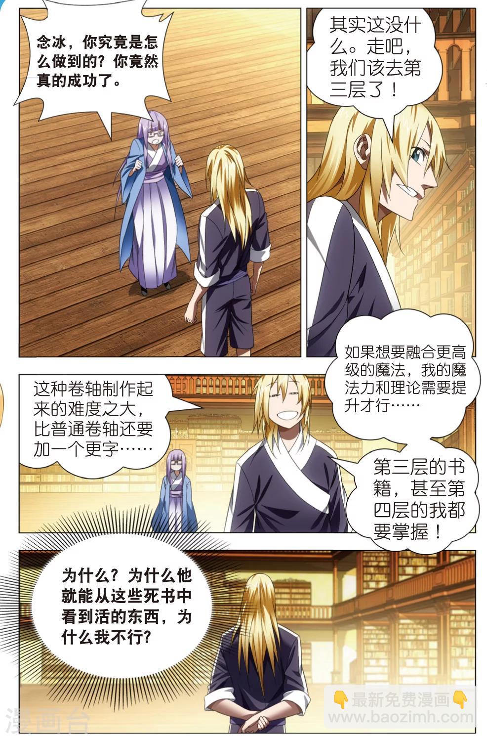 冰火魔厨漫画,第23话 智女的猜测2图