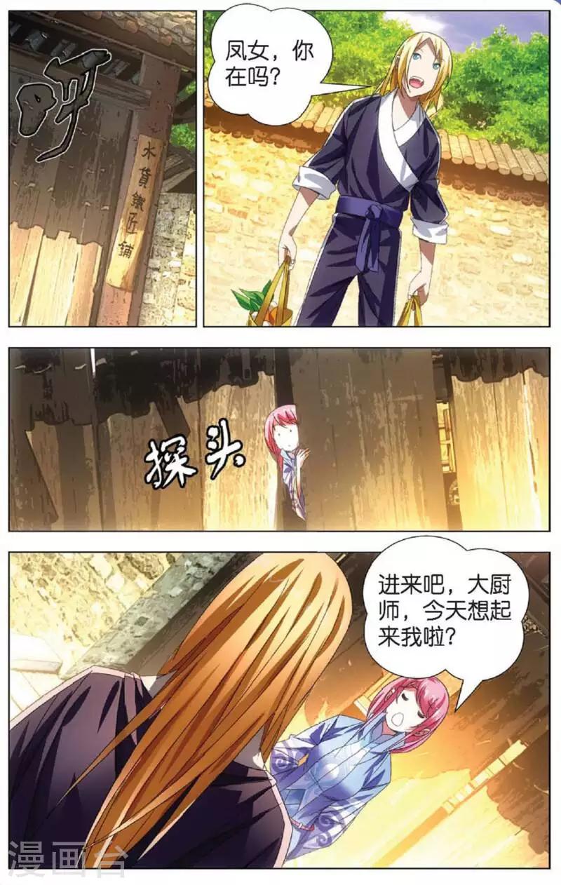 冰火魔厨漫画,第15话 男友冒充计划1图