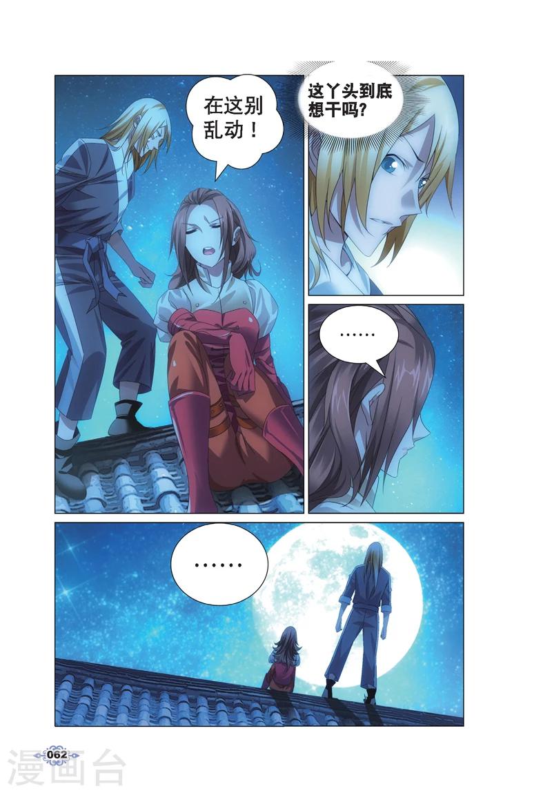 冰火魔厨漫画,第13话 月下交谈2图