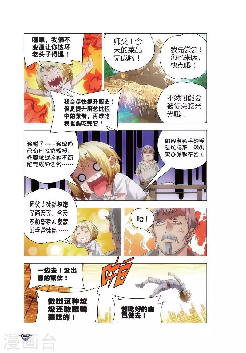 冰火魔厨漫画,第7话 艺成出师2图