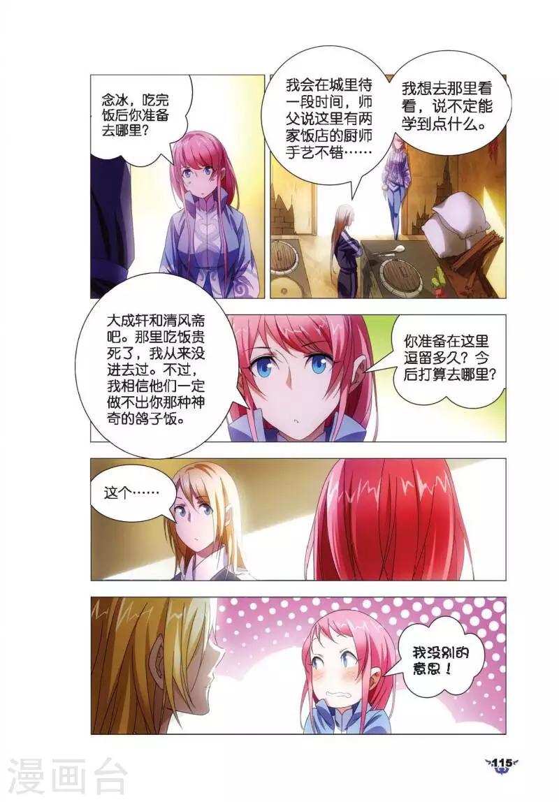 冰火魔厨漫画,第10话 鸽肉奇珍1图