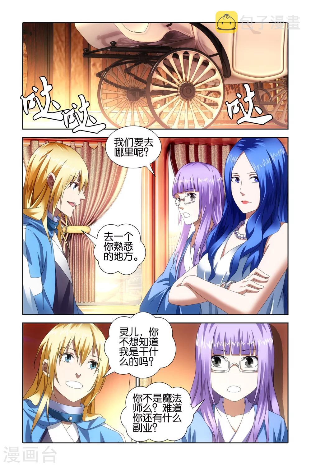 冰火魔厨漫画,最终话2图