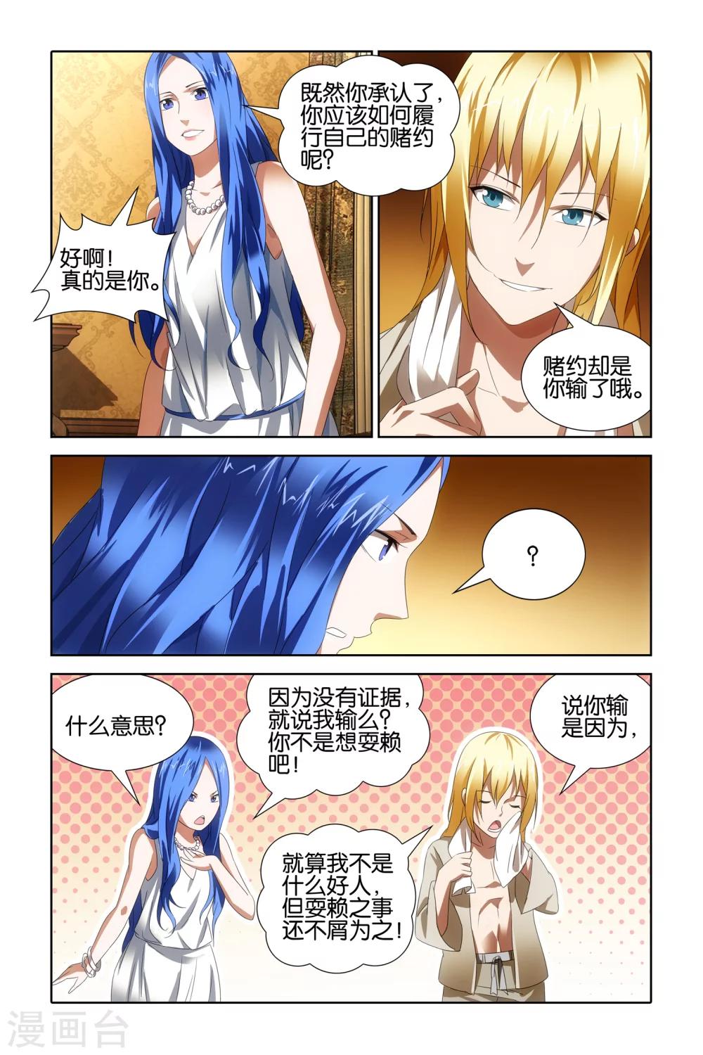 冰火魔厨漫画,最终话1图