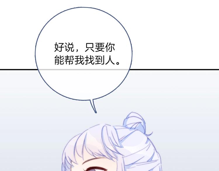 丝丝入梦漫画,第5话  契约达成1图