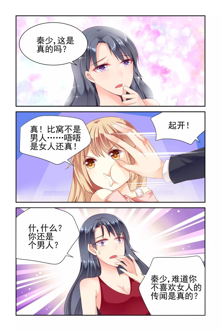 男神在隔壁：宠妻365天漫画,第6话 我是未婚妻！2图