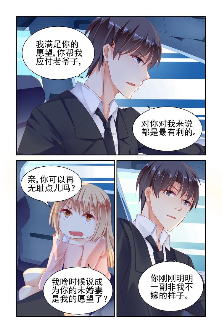 男神在隔壁：宠妻365天漫画,第8话 结仇1图