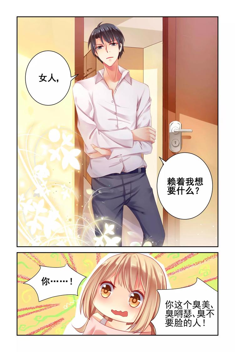 男神在隔壁漫画漫画,第2话 胖揍男神2图