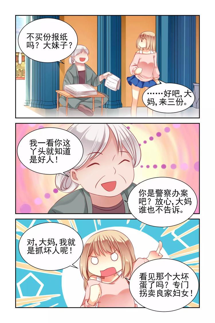 男神在隔壁漫画漫画,第5话 跟踪1图