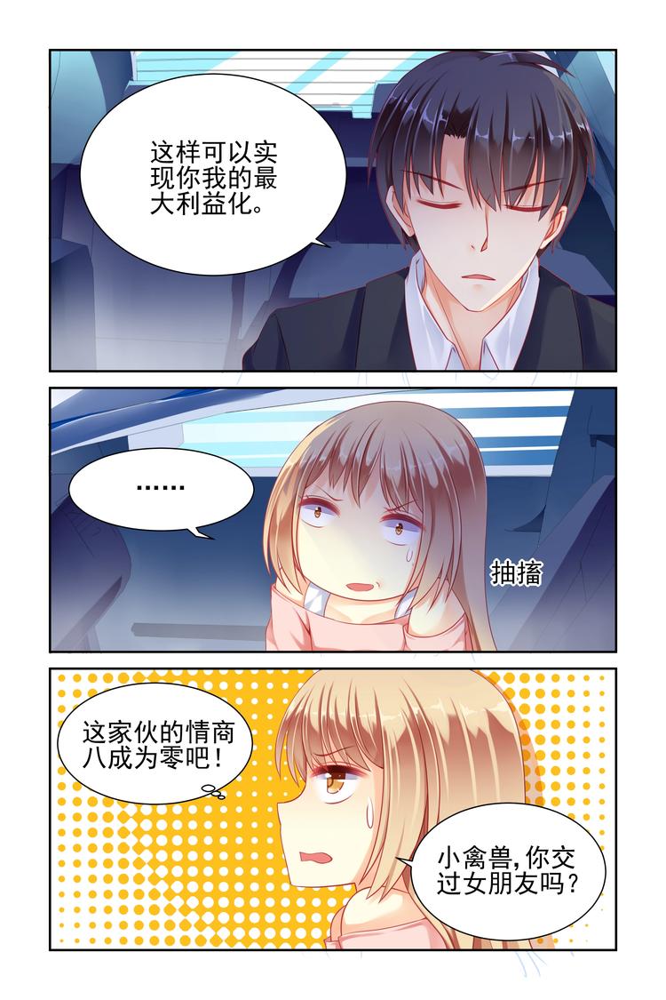 男神在隔壁：宠妻365天漫画,第8话 结仇2图