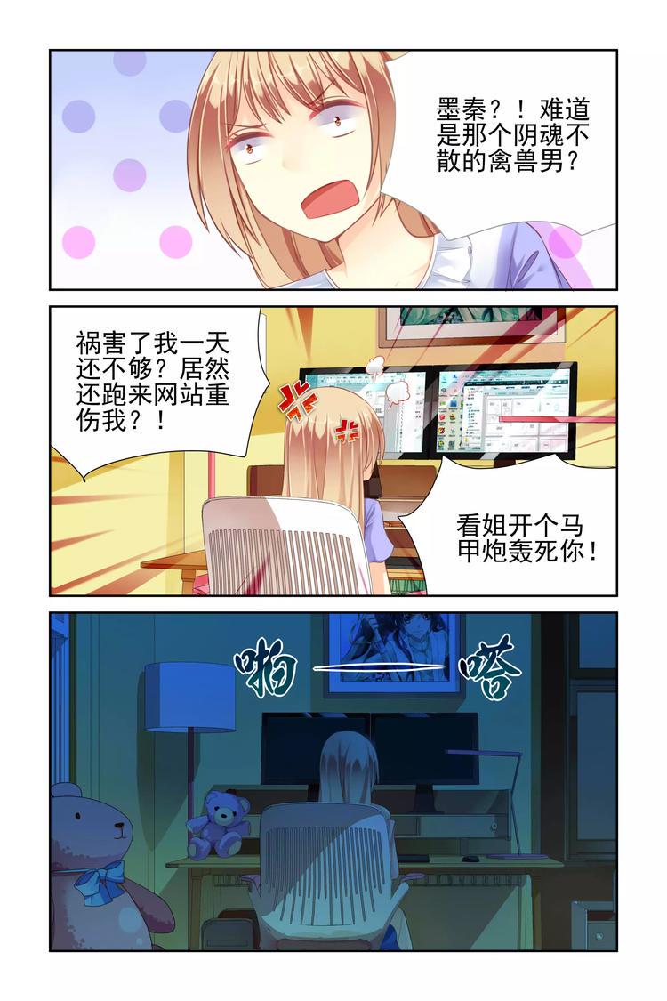 男神在隔壁：宠妻365天漫画,第10话 停电1图