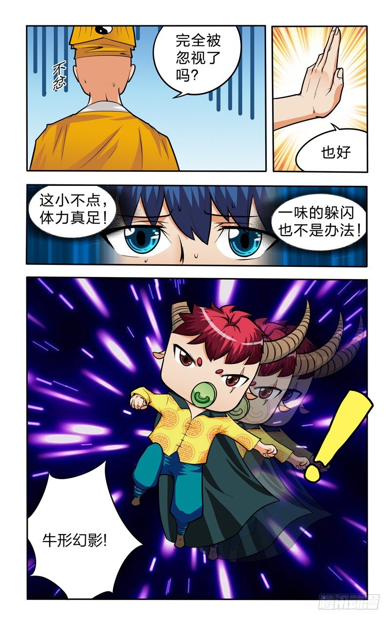 太极诀漫画,第十二话上：牛形幻影2图