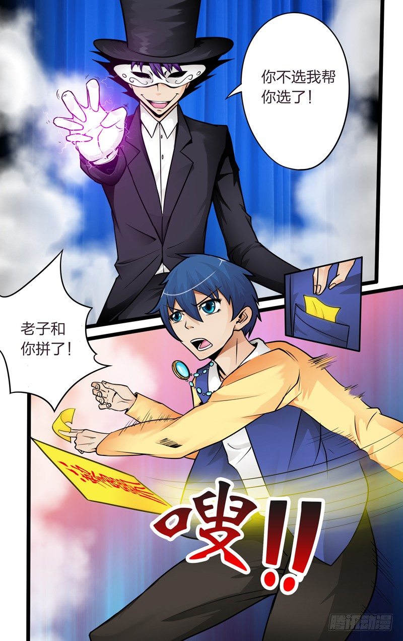 太极诀漫画,第五话中：桃木剑1图
