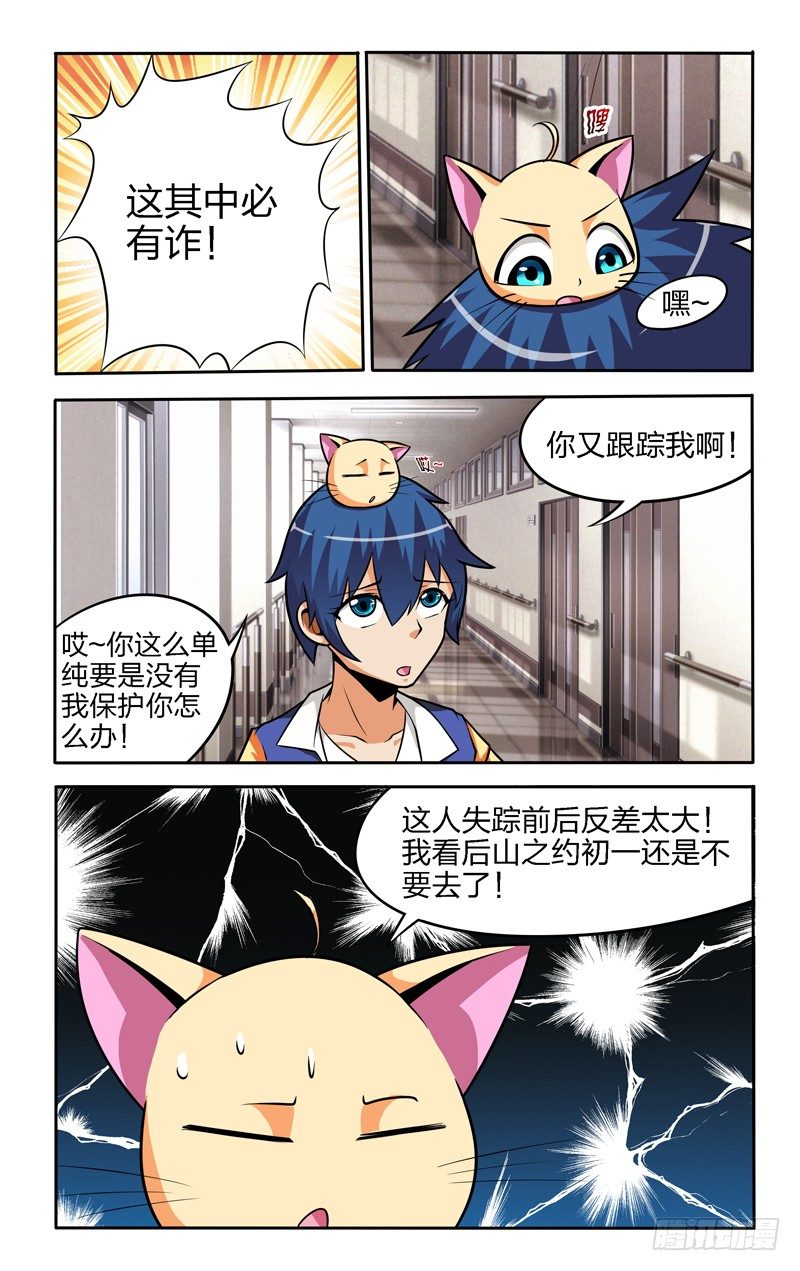 太极诀漫画,第七话上：后山之约2图