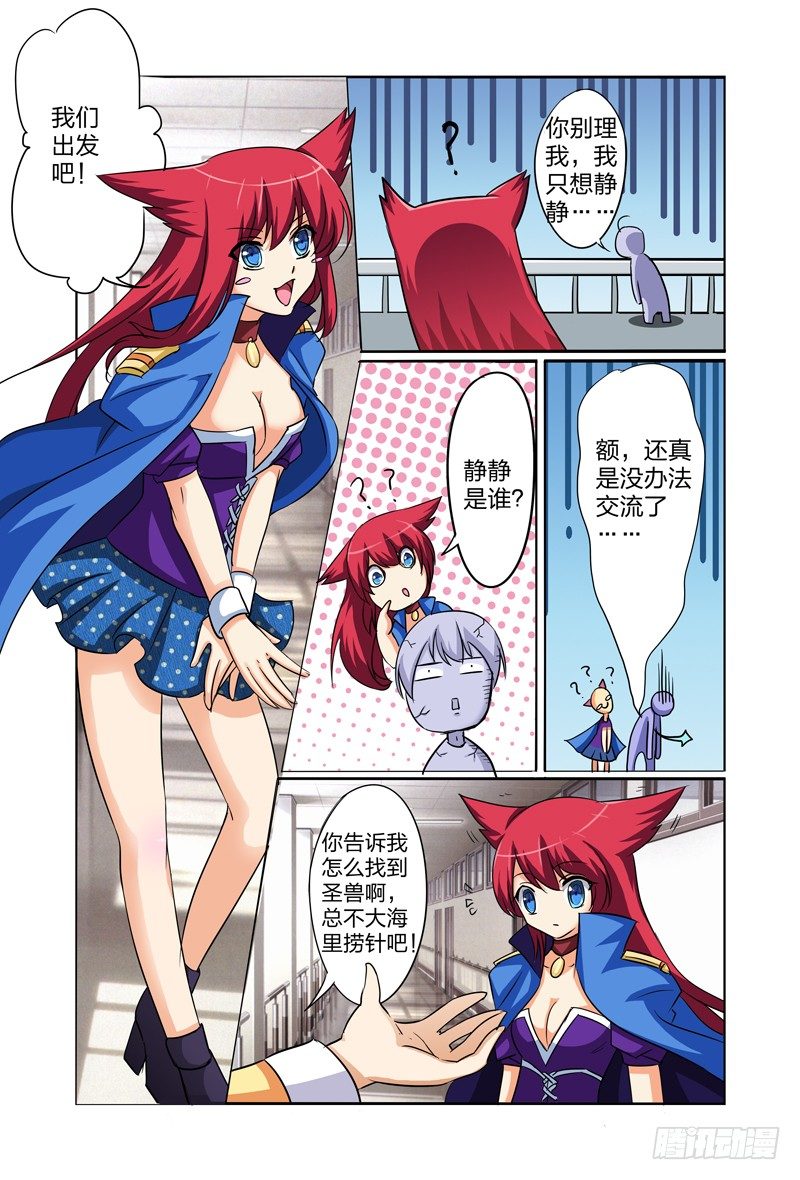 太极诀漫画,第三话上：千钧一发2图