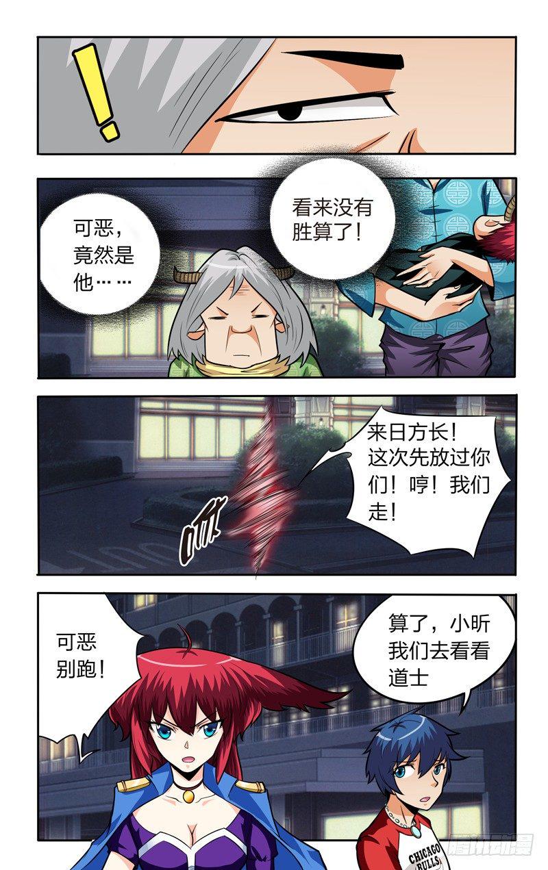 太极诀漫画,第十三话下：神秘来客2图