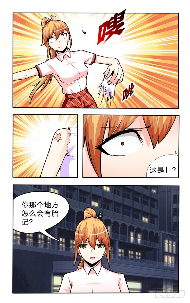 太极诀漫画,第十二话上：牛形幻影1图