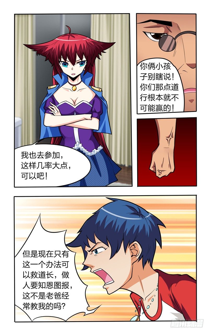 太极诀漫画,第十三话下：神秘来客1图