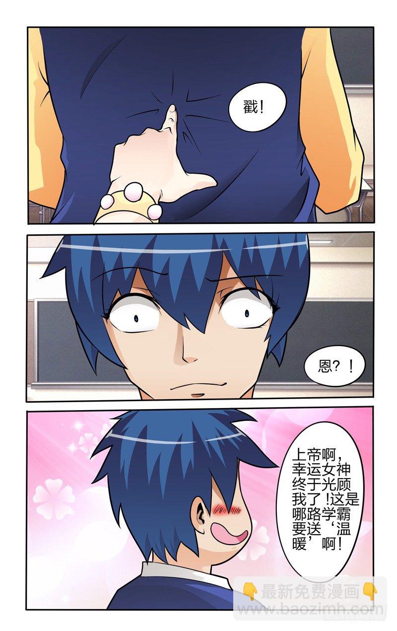 太极诀漫画,第六话上：转校生2图