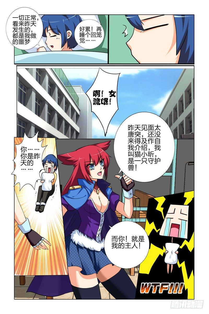 太极诀漫画,第二话下：转世灵童2图