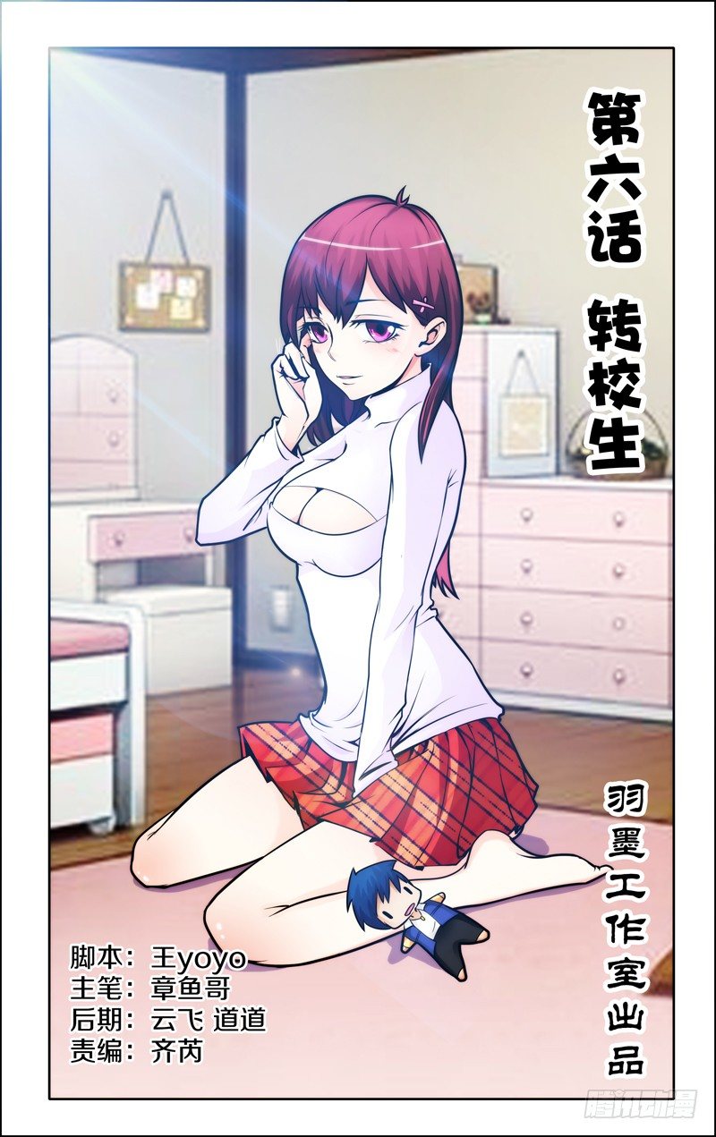 太极诀漫画,第六话上：转校生1图