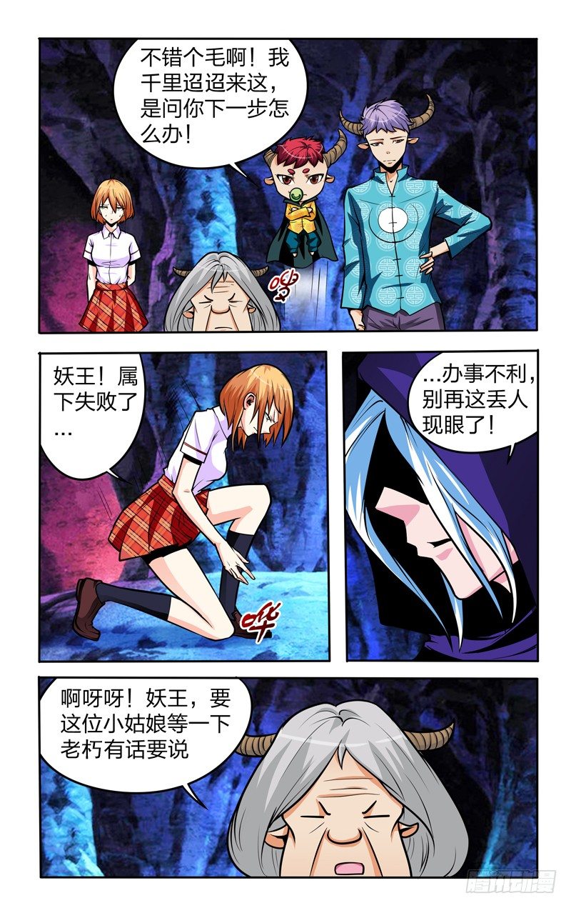 太极诀漫画,第九话上：拜访2图