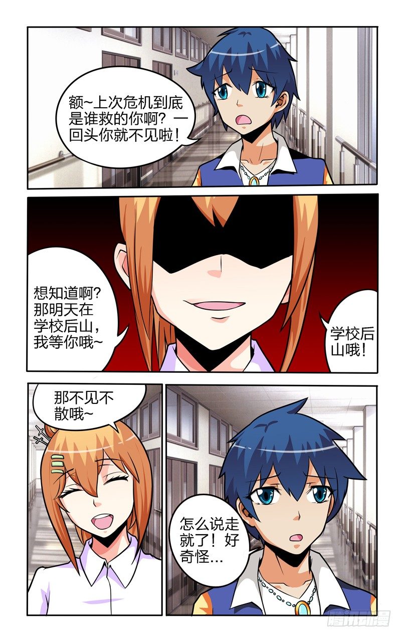 太极诀漫画,第七话上：后山之约1图