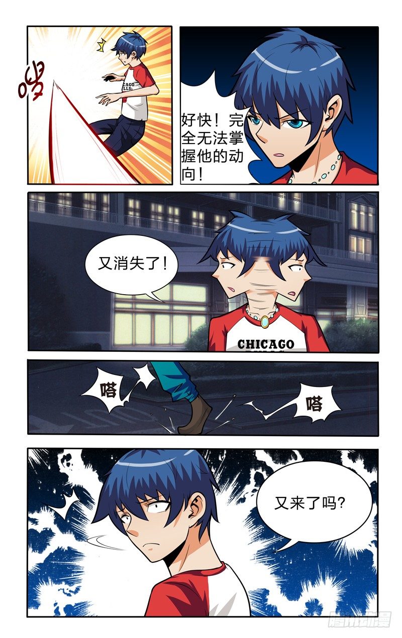 太极诀漫画,第十二话上：牛形幻影1图