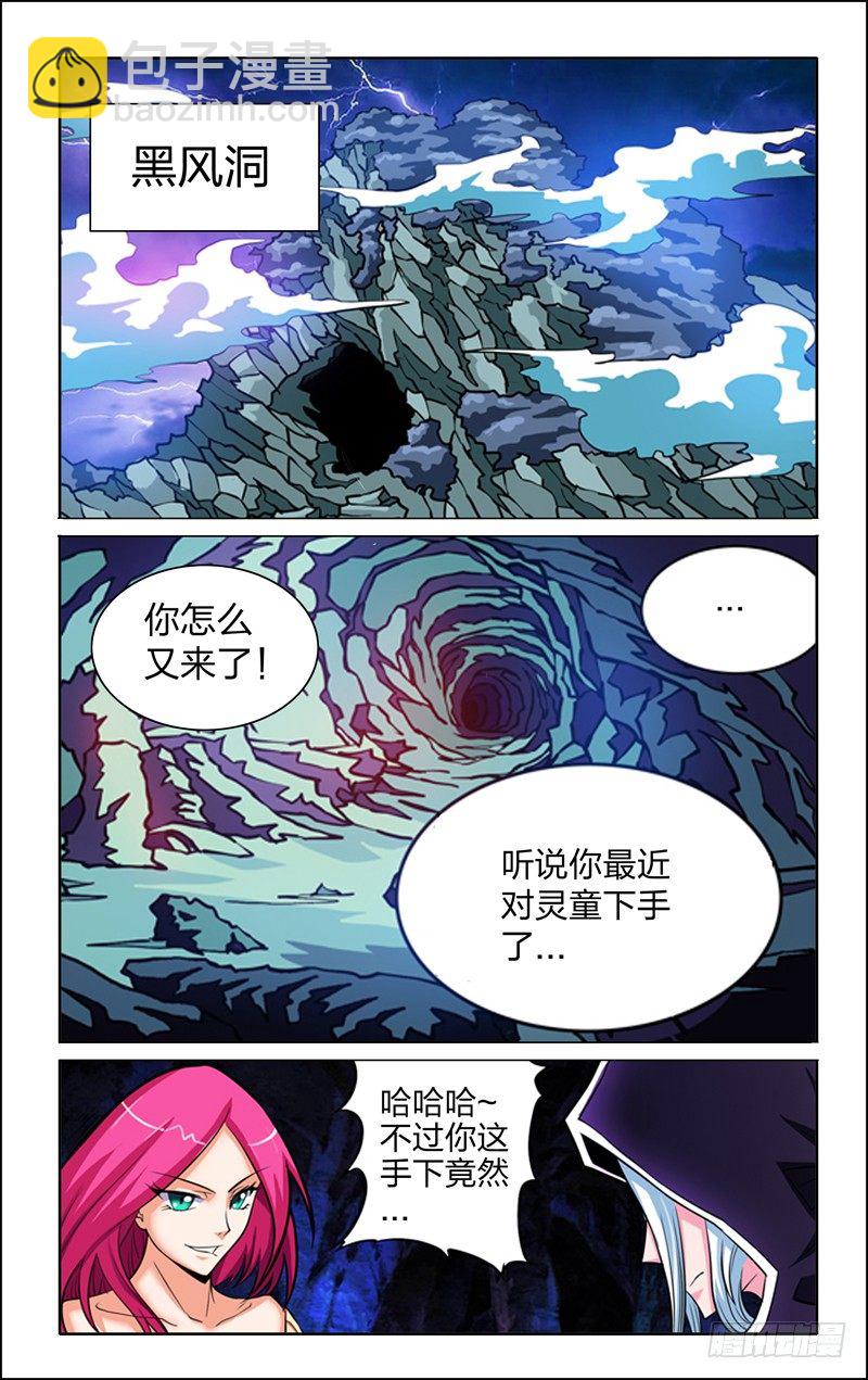 太极诀漫画,第六话上：转校生2图