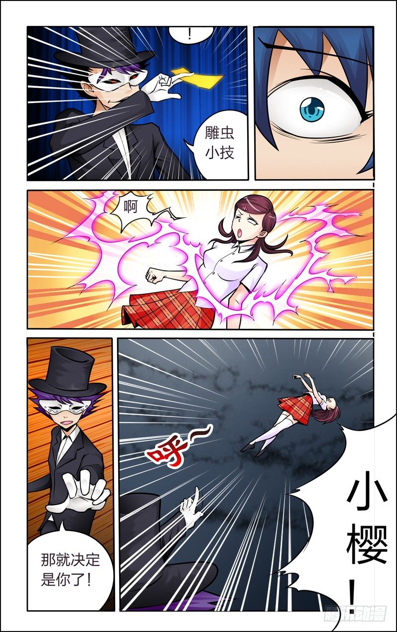 太极诀漫画,第五话中：桃木剑2图