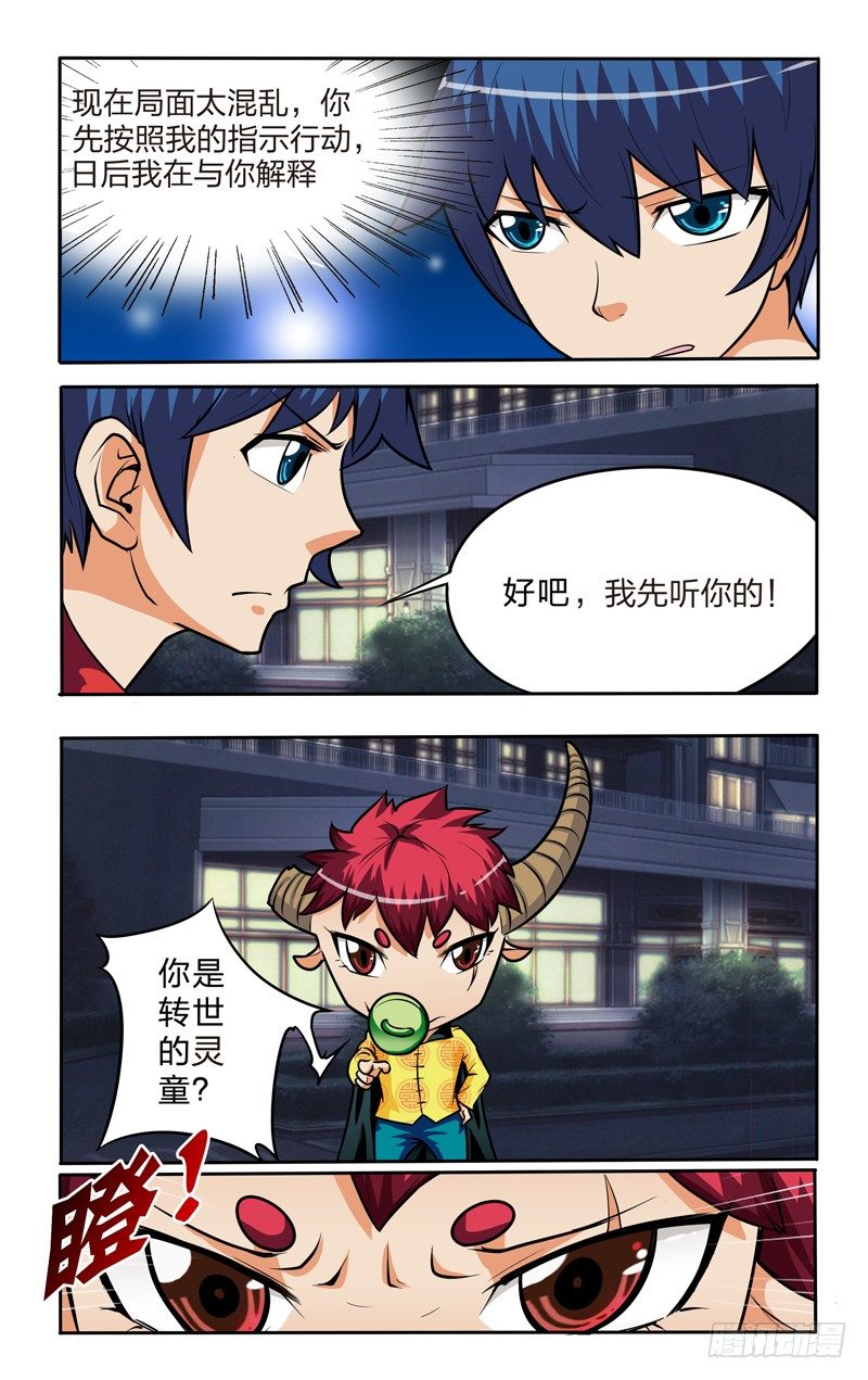 太极诀漫画,第十一话下：小牛发威！1图