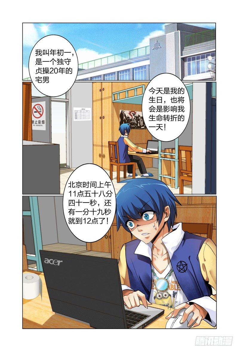 太极诀漫画,第一话：圣童降临2图