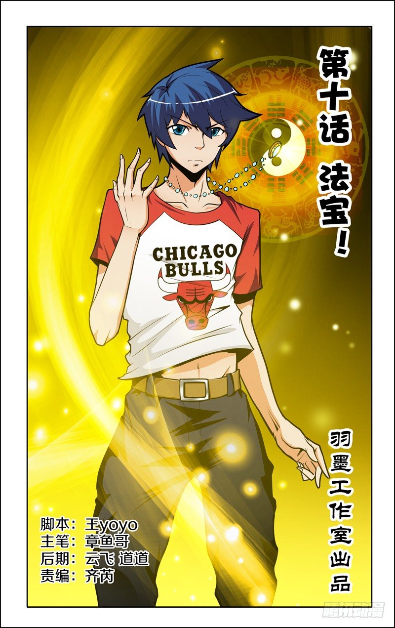 太极诀漫画,第十话上：法宝！1图