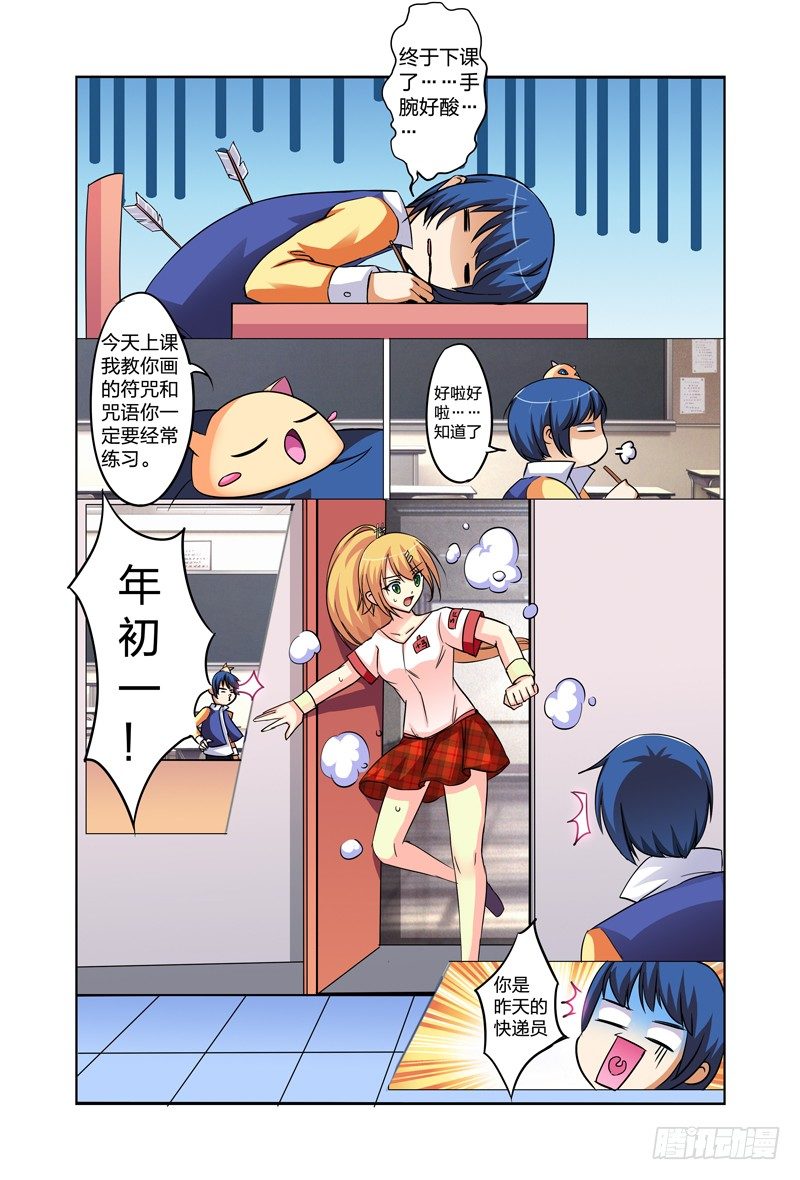 太极诀漫画,第三话上：千钧一发2图