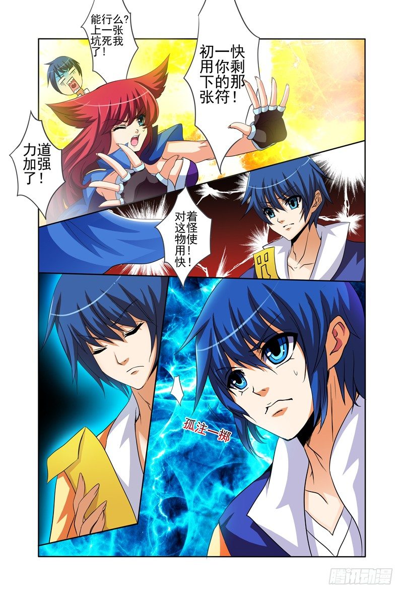 太极诀漫画,第四话上：黑影2图
