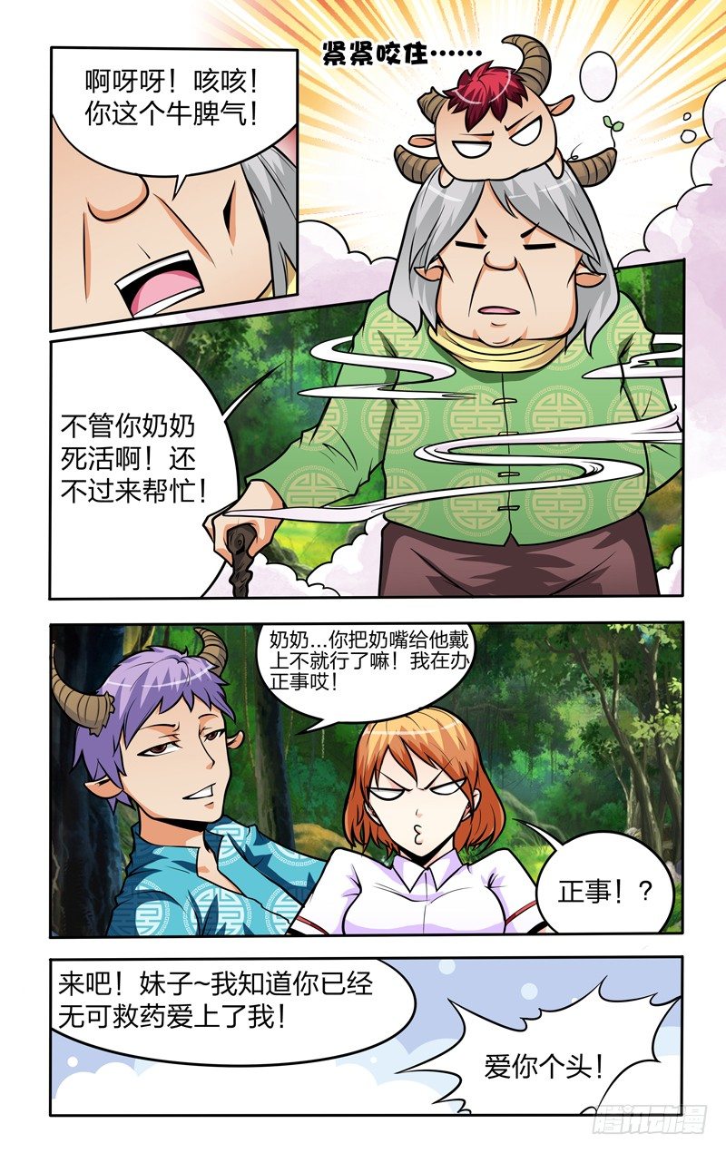 太极诀漫画,第八话下：偶遇1图