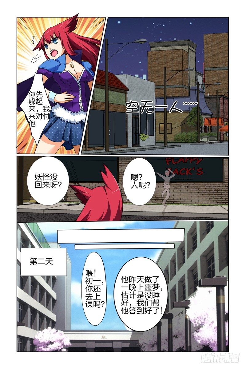 太极诀漫画,第二话下：转世灵童2图
