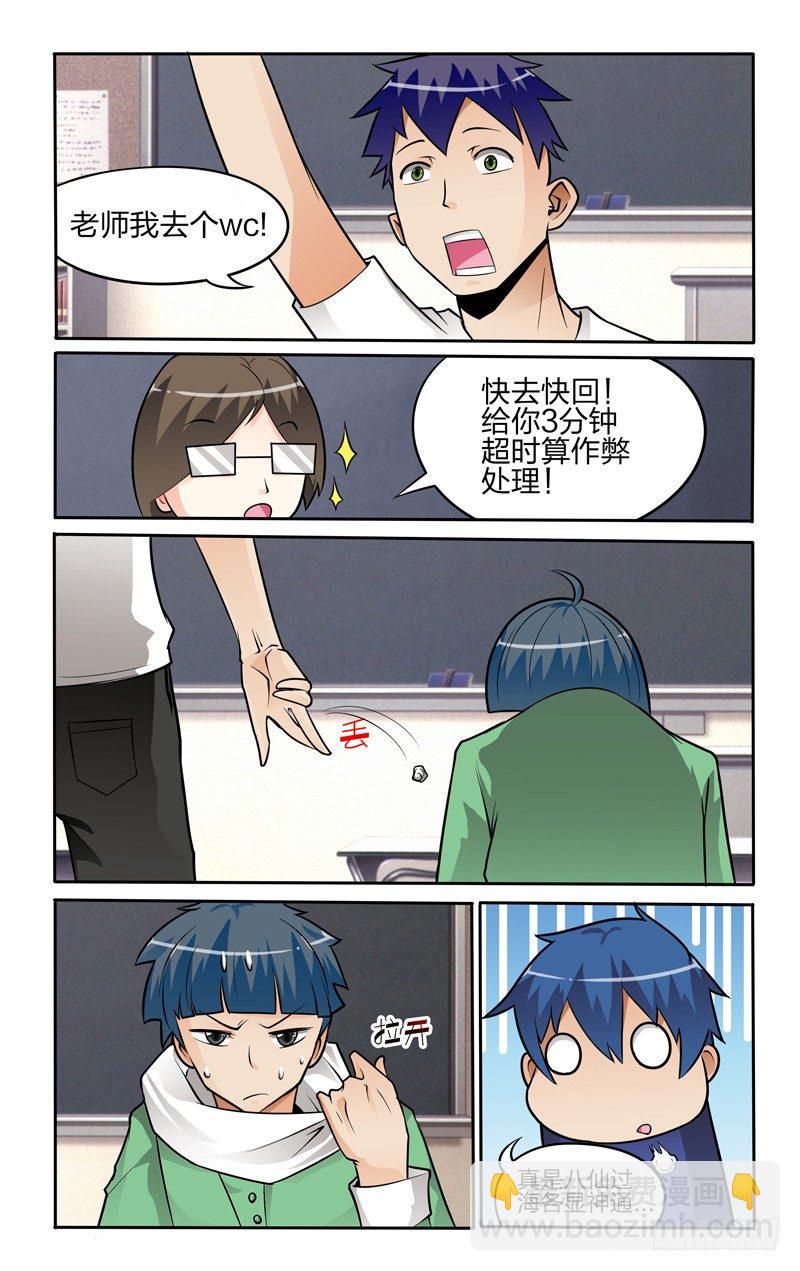 太极诀漫画,第六话上：转校生1图