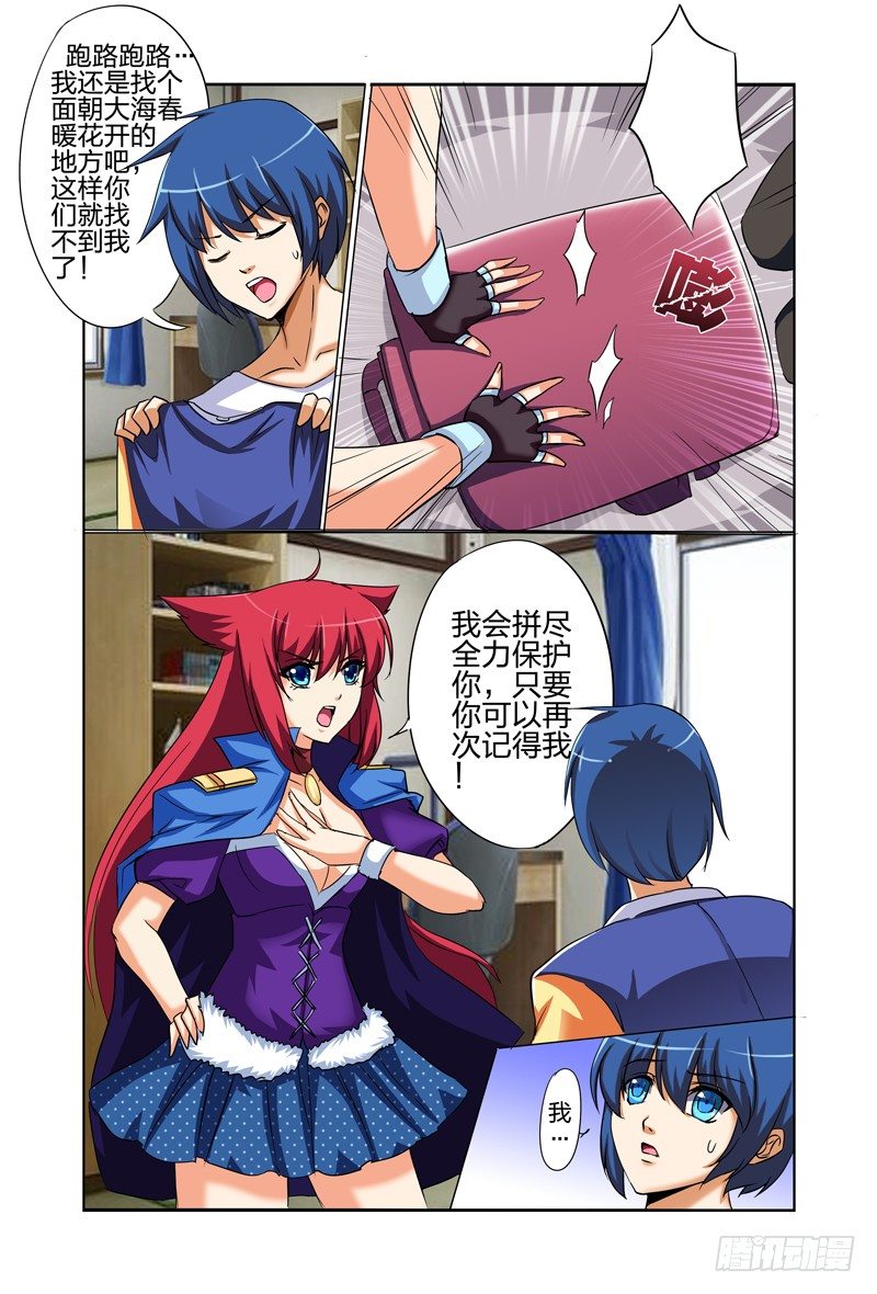 太极诀漫画,第三话上：千钧一发1图