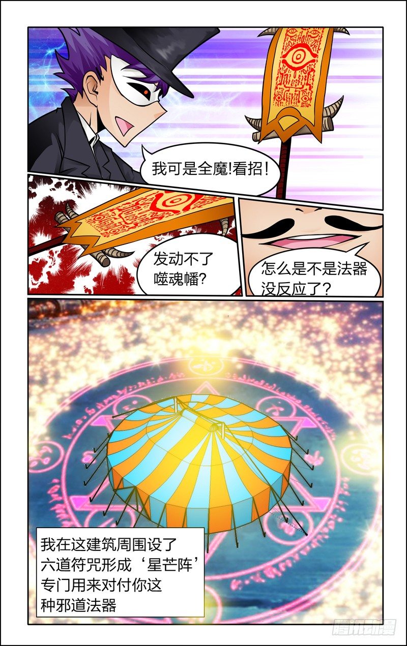 太极诀漫画,第五话中：桃木剑1图