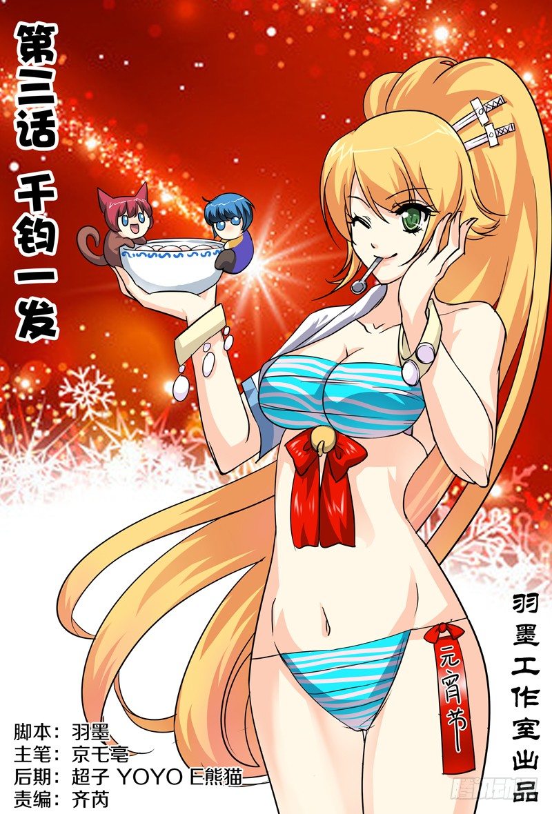 太极诀漫画,第三话上：千钧一发1图