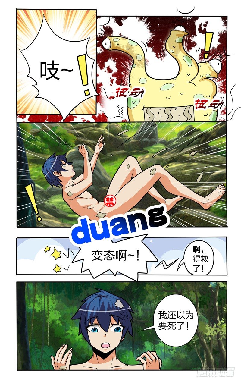 太极诀漫画,第八话上：失算1图
